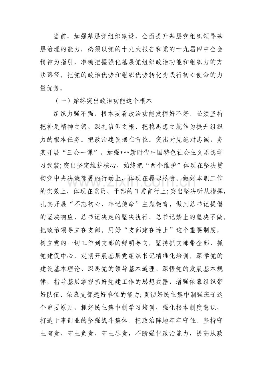 发挥政治功能和组织能力方面存在的问题范文(通用10篇).pdf_第3页