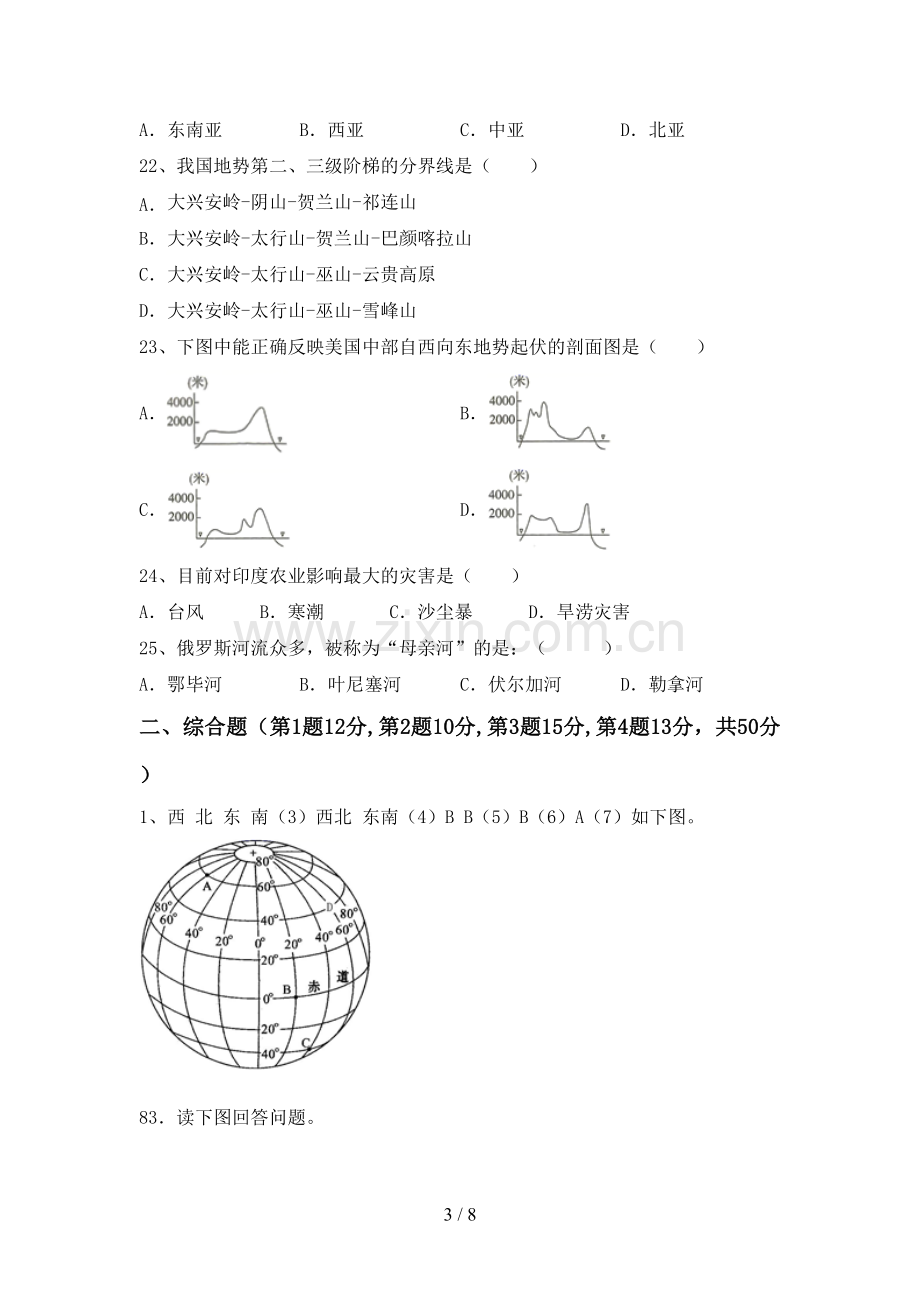 七年级地理上册期末试卷(附答案).doc_第3页