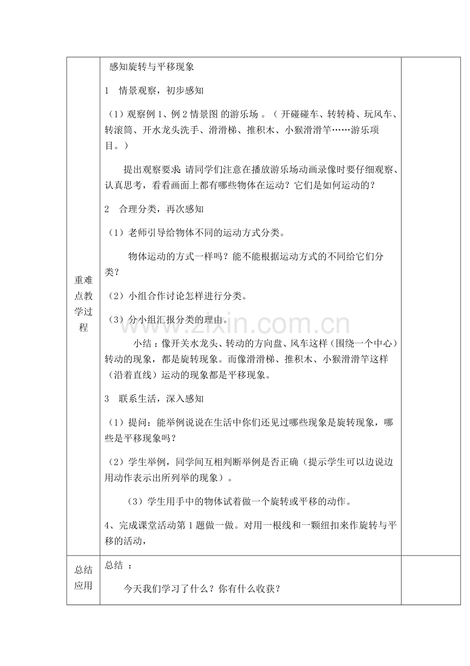 小学数学北师大三年级平移与旋转.docx_第2页