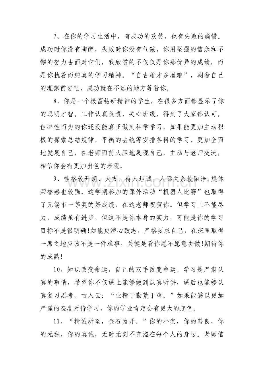 初中班主任评语集合16篇.pdf_第3页