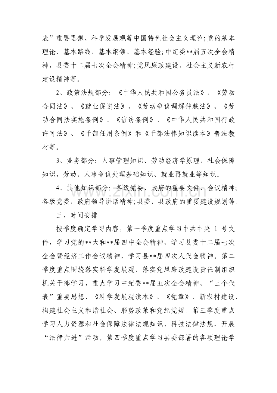 关于政治理论学习计划【五篇】.pdf_第2页