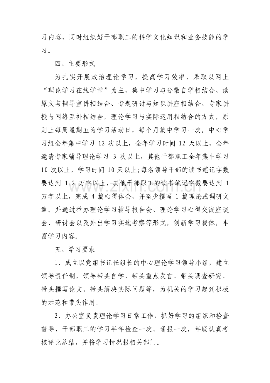 关于政治理论学习计划【五篇】.pdf_第3页