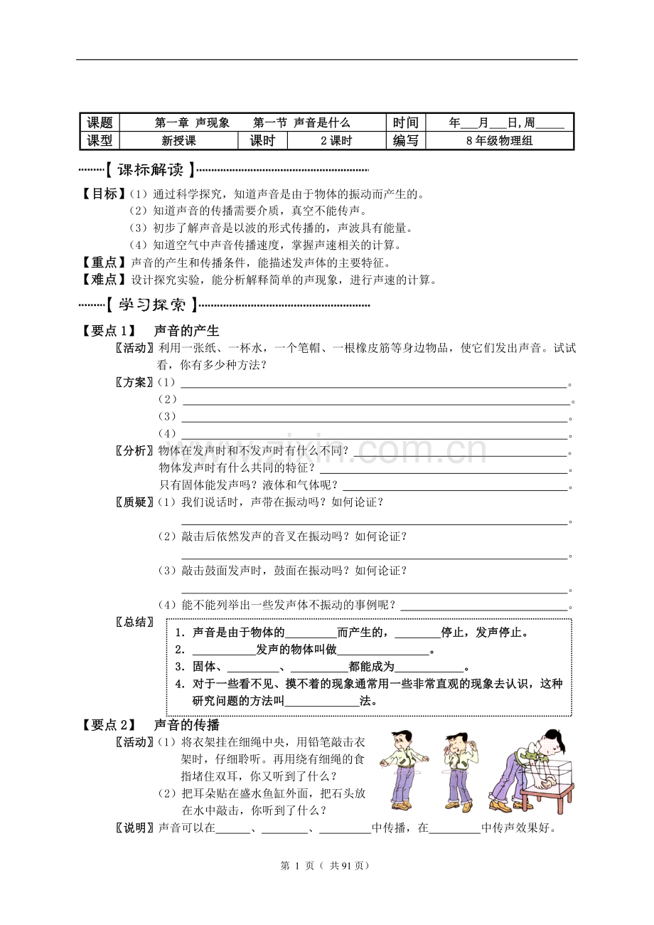 八年级物理导学案.doc_第1页