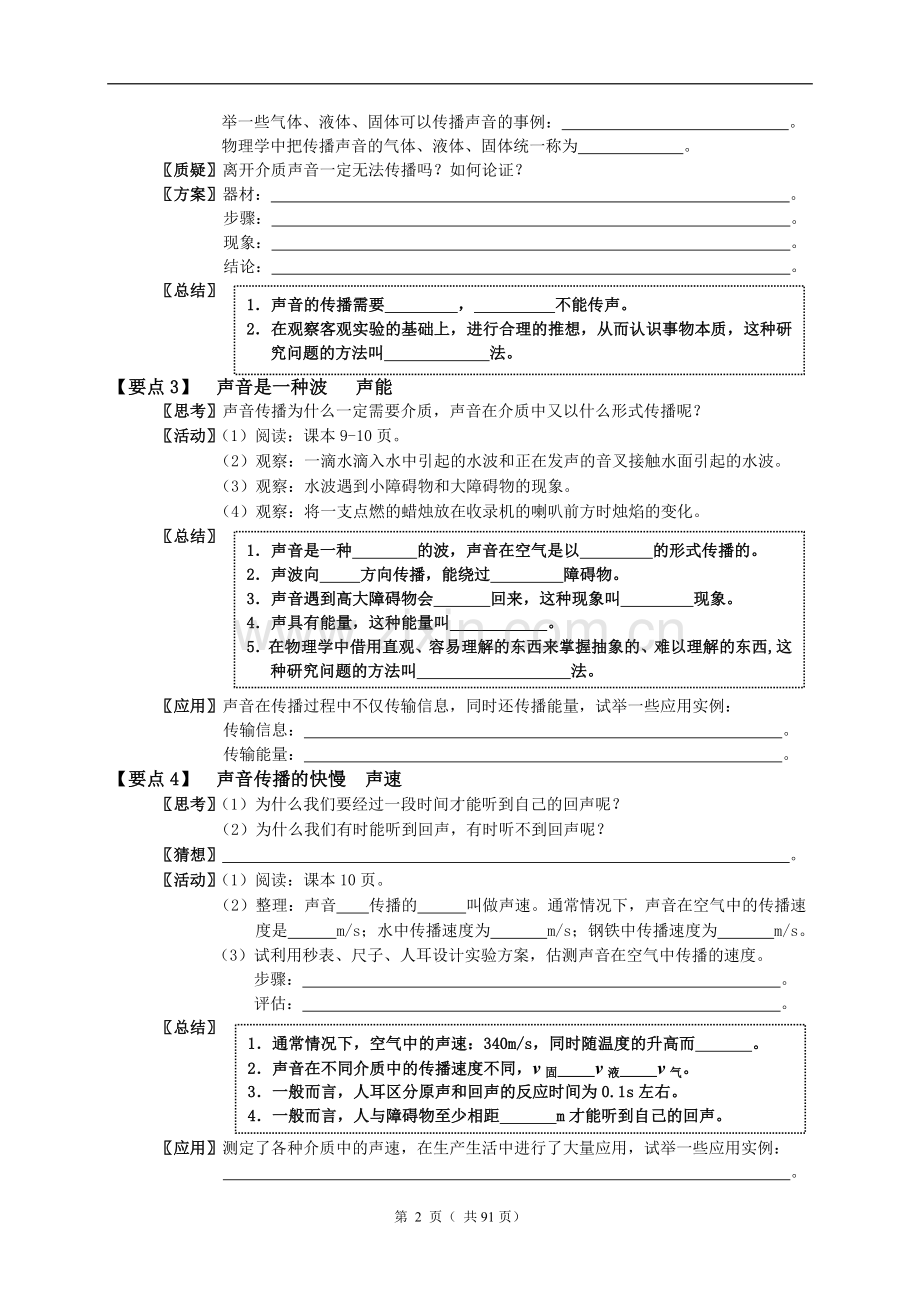 八年级物理导学案.doc_第2页