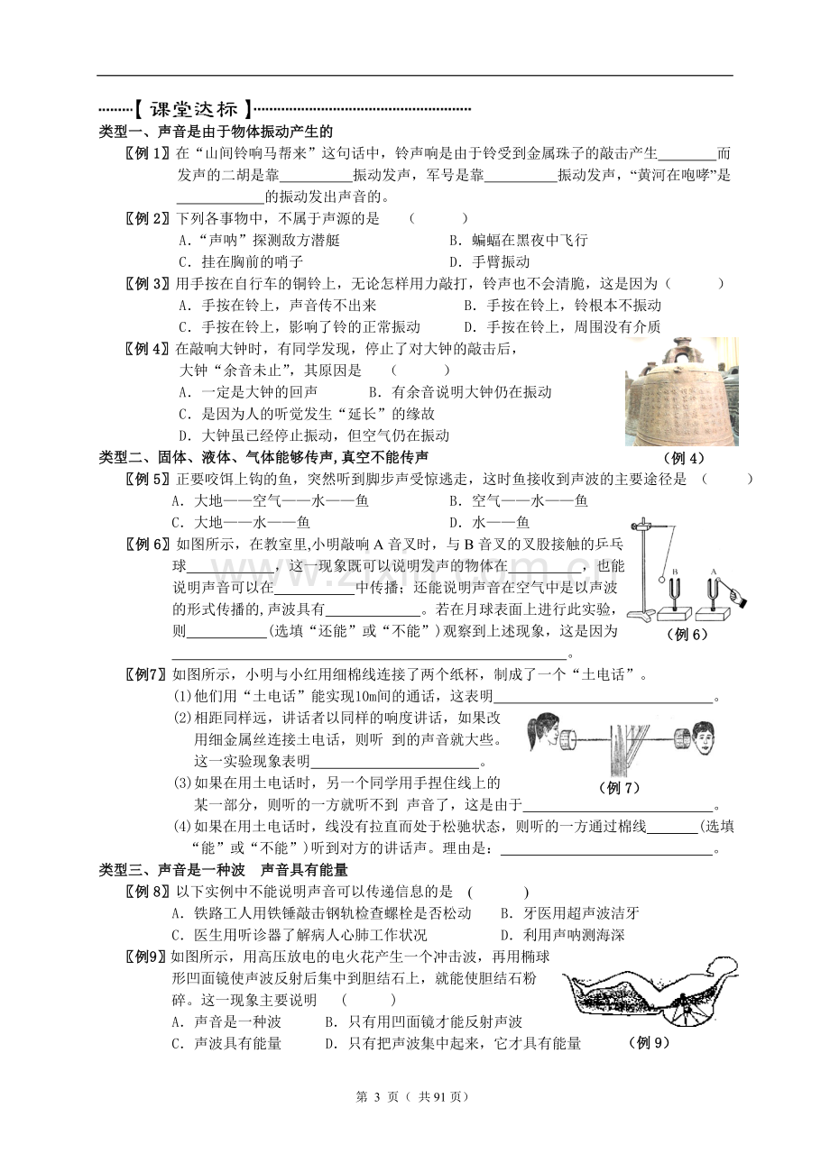 八年级物理导学案.doc_第3页