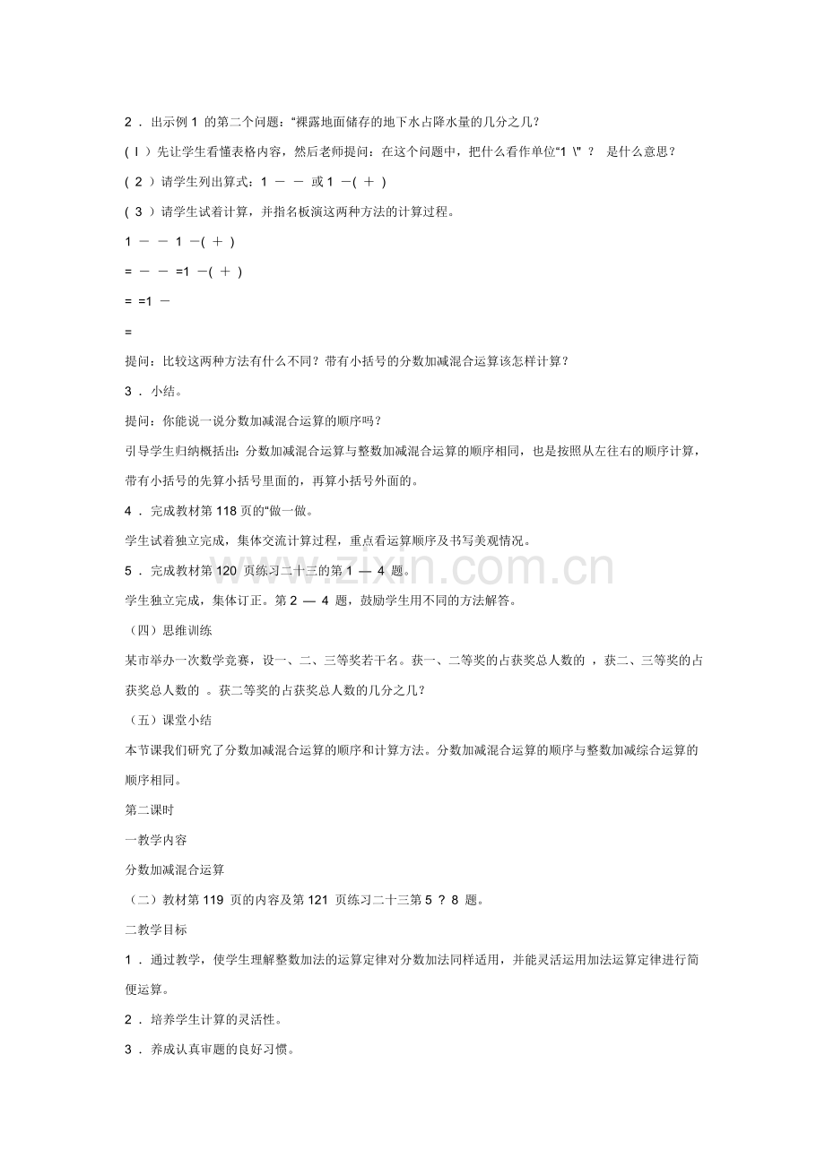 分数加减混合运算教学设计.doc_第2页