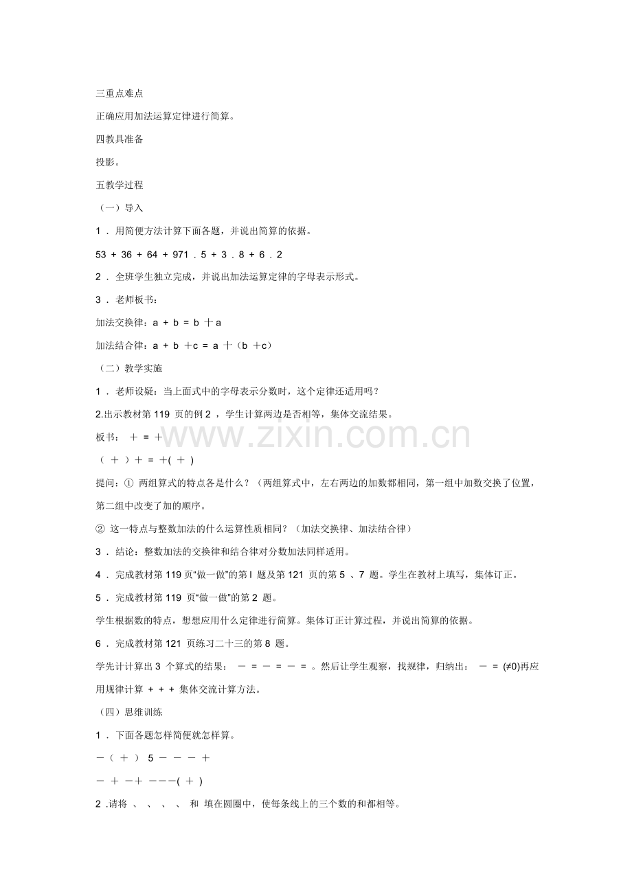 分数加减混合运算教学设计.doc_第3页