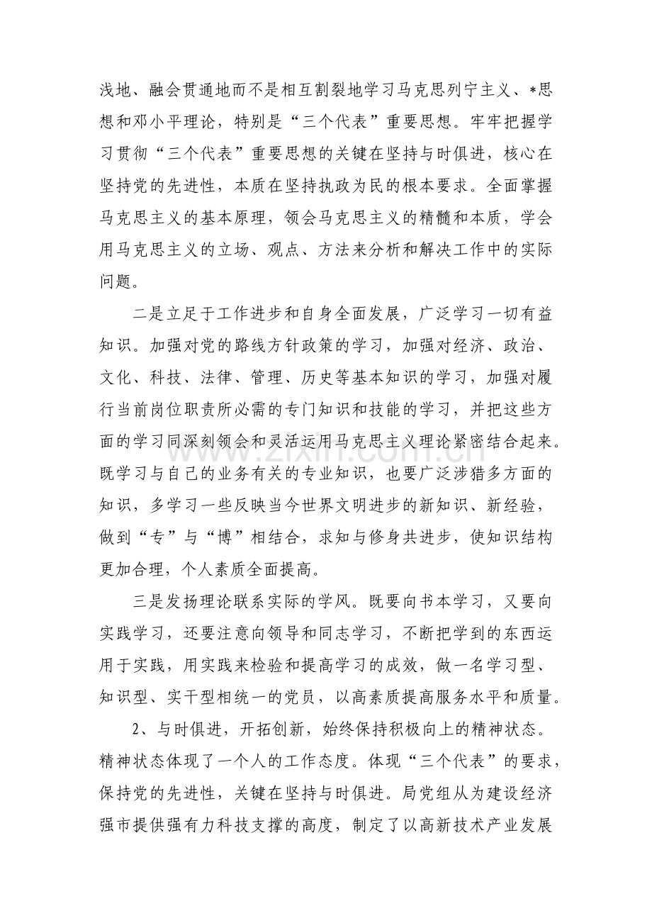 学校支部问题清单及整改清单(通用15篇).pdf_第2页