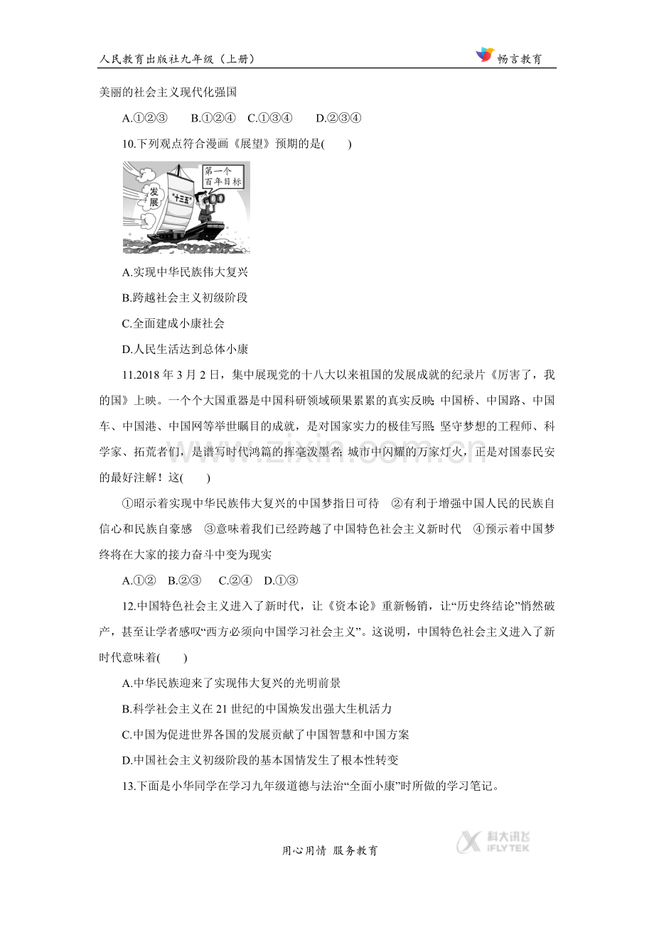 【基础练习】《我们的梦想》（道德与法治人民教育出版社九年级上册）.docx_第3页