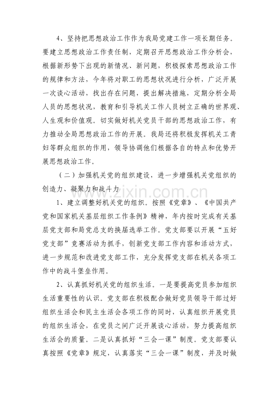 小个专党建工作实施方案【3篇】.pdf_第3页