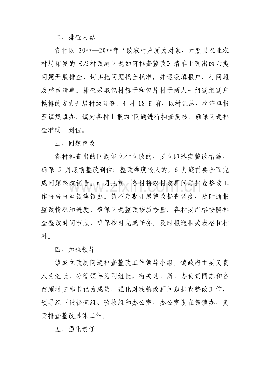 关于主题教育整改整治工作方案【三篇】.pdf_第3页