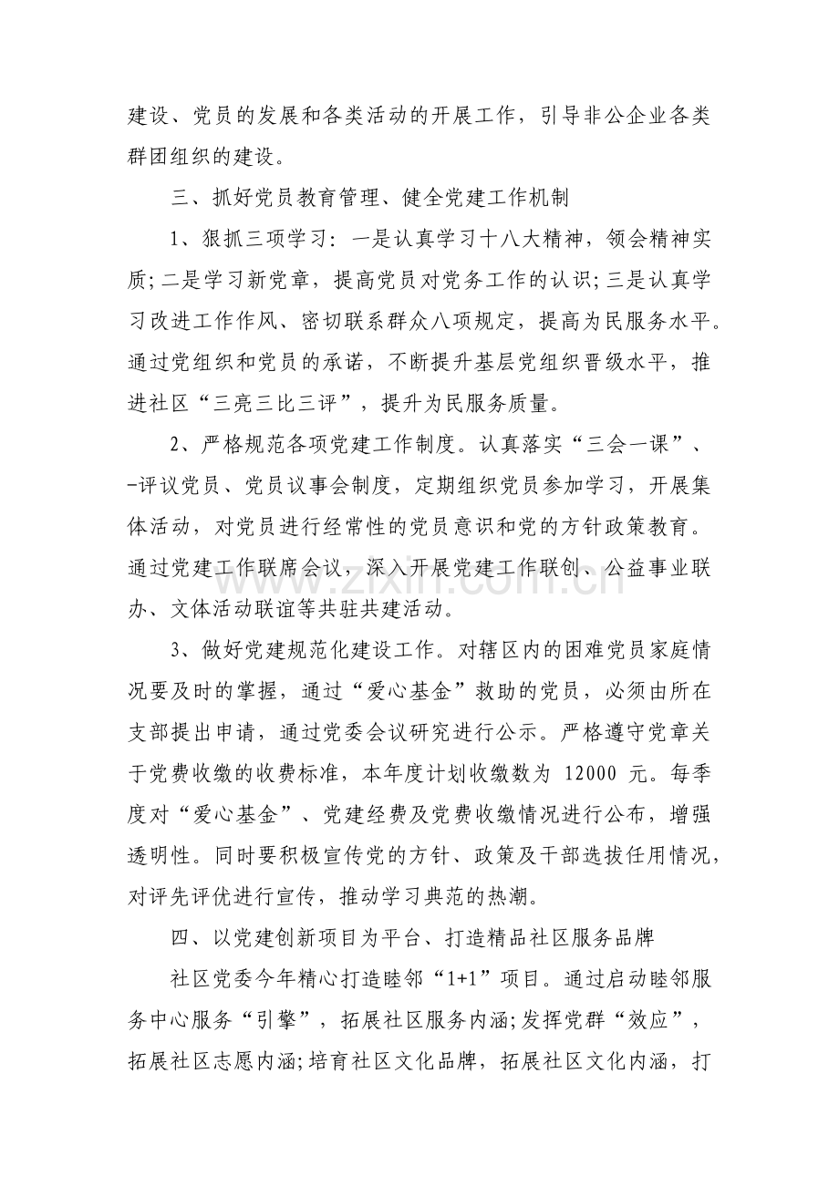 小区党建活动方案(通用3篇).pdf_第2页