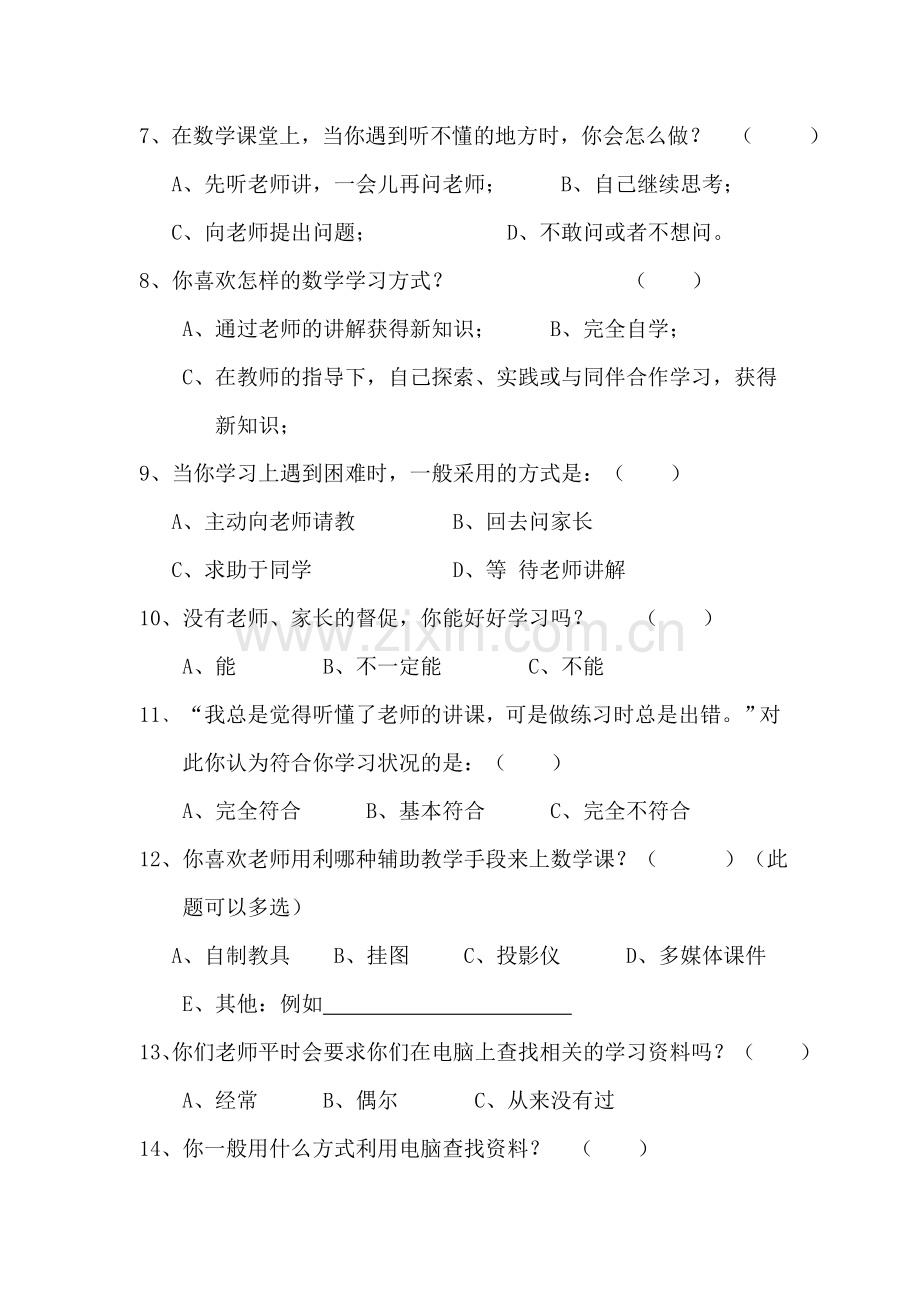 学习有效性调查问卷.doc_第2页