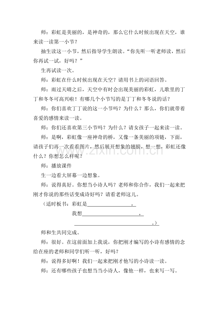 美丽的彩虹教案.doc_第2页