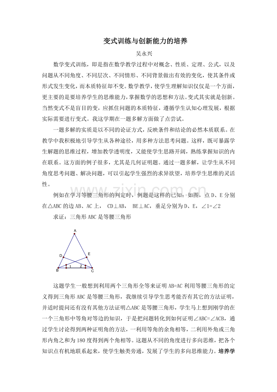 变式训练与创新能力的培养.doc_第1页