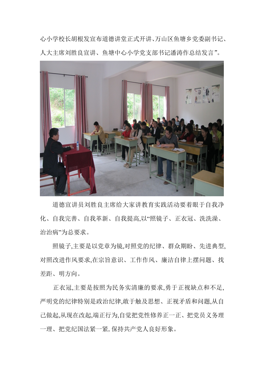 鱼塘小学“道德讲堂”第一期简报.doc_第2页