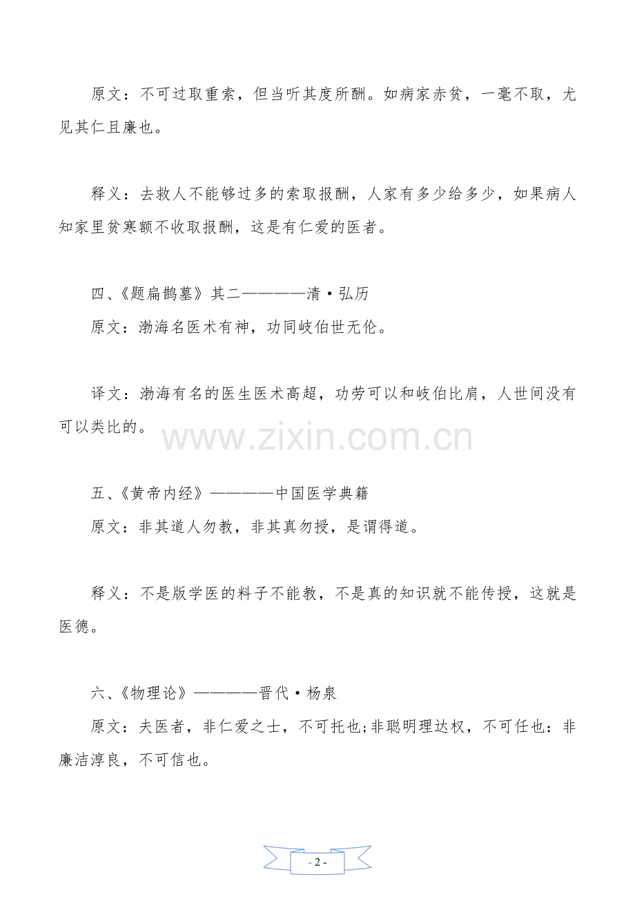 歌颂赞美医务工作者的古诗词.doc_第2页