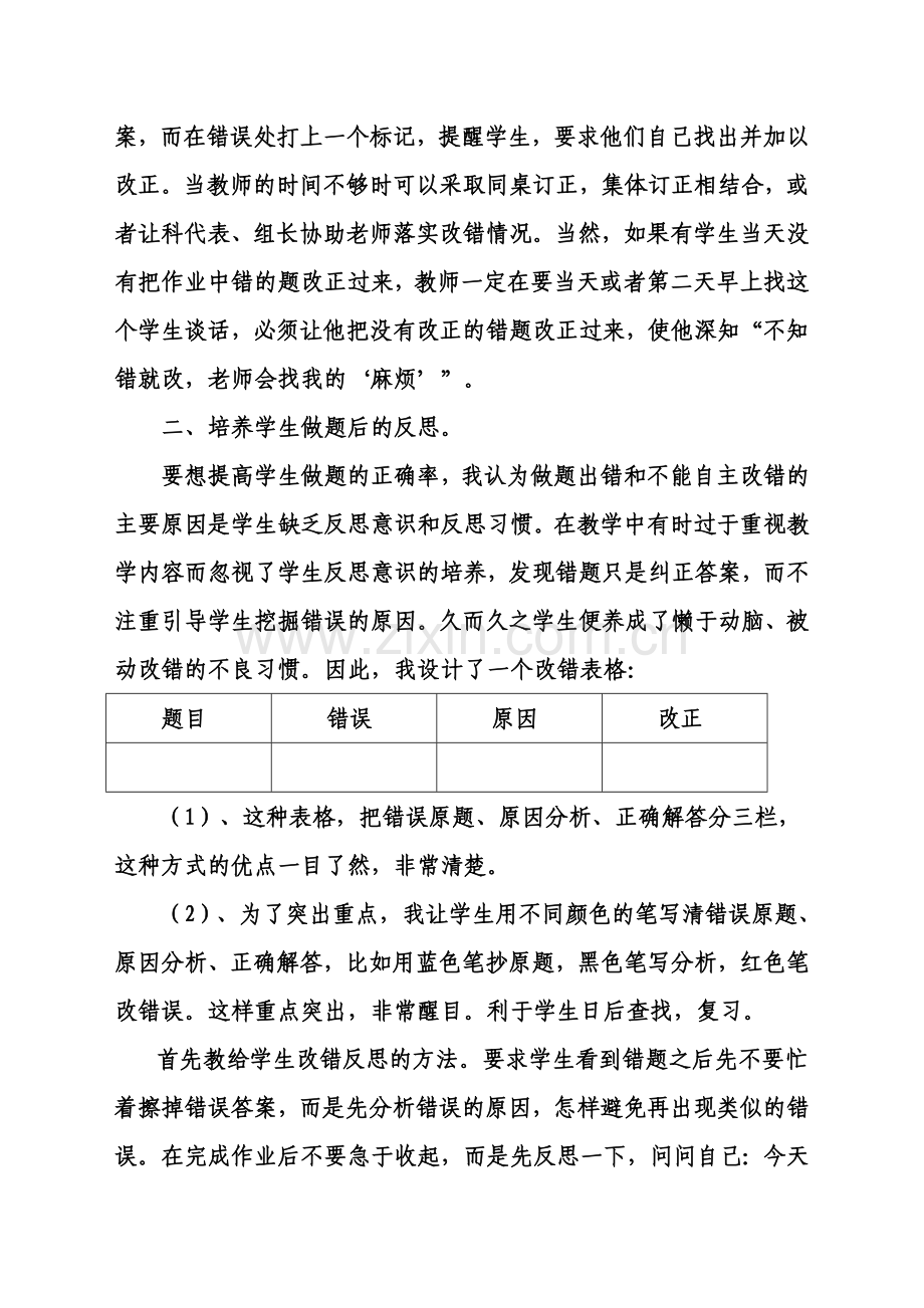 浅谈如何培养学生积极主动改错的习惯.doc_第2页