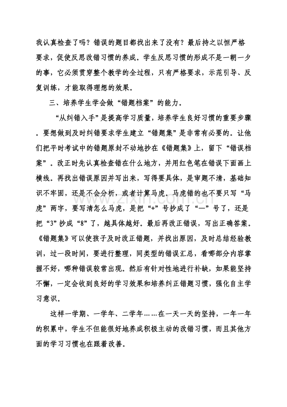 浅谈如何培养学生积极主动改错的习惯.doc_第3页