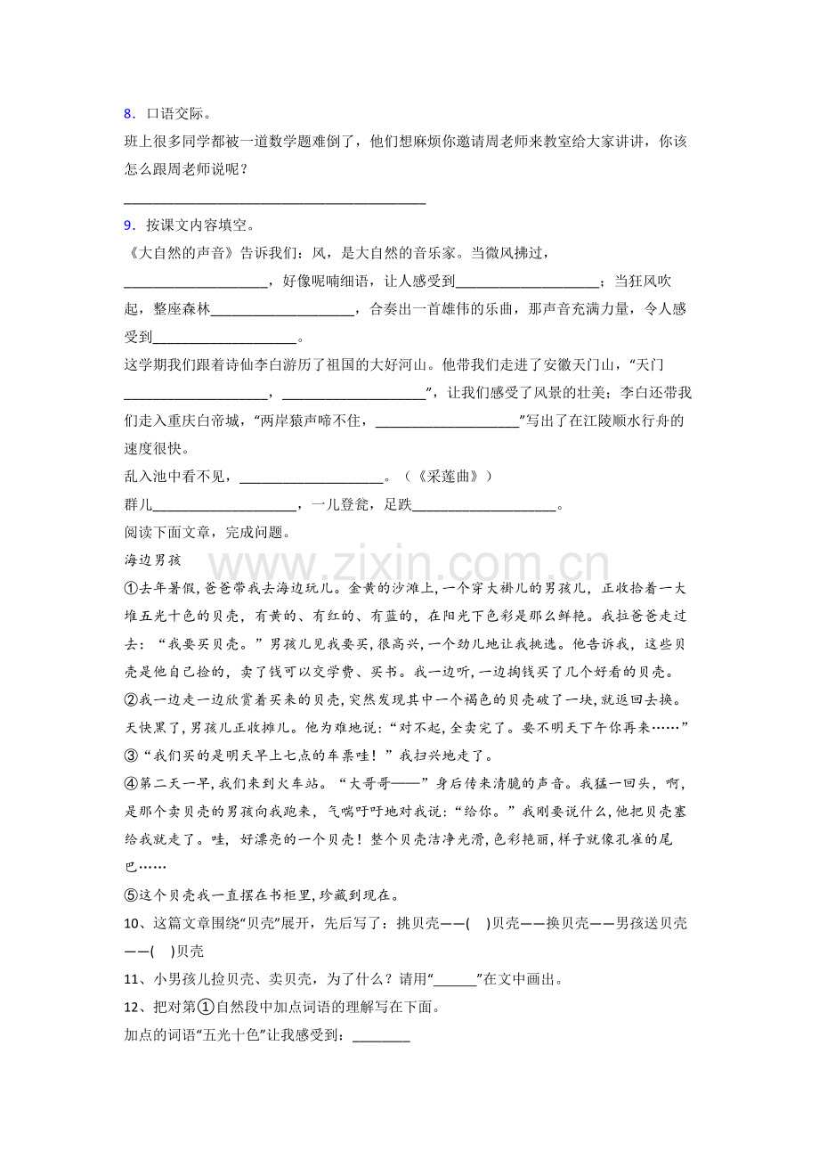 【语文】江门市三年级上册期末复习试题(含答案).doc_第2页