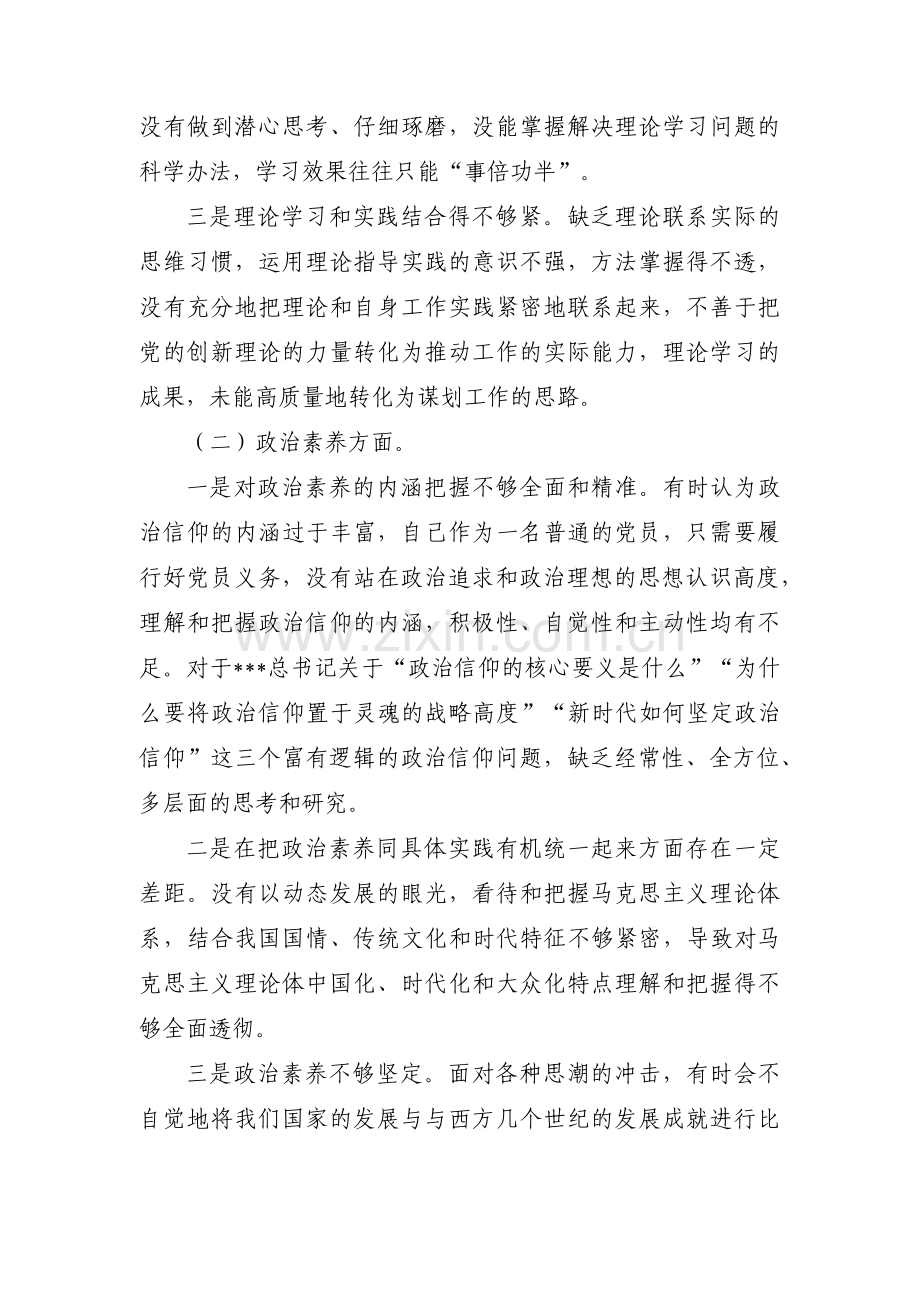 主题教育专题组织生活会存在问题及表现范文(14篇).pdf_第2页