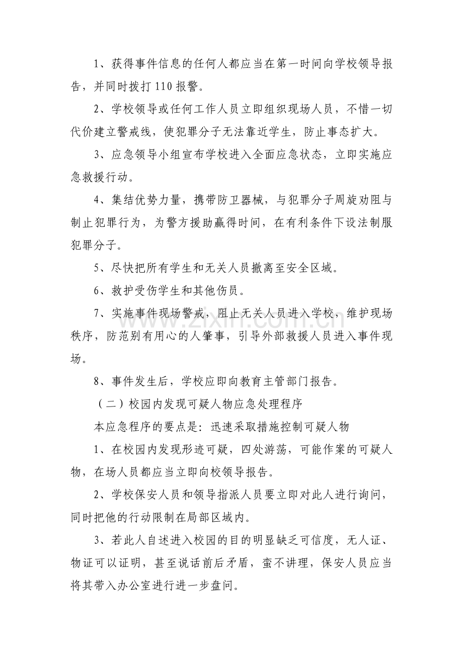 幼儿园防性防侵害应急预案(通用14篇).pdf_第3页