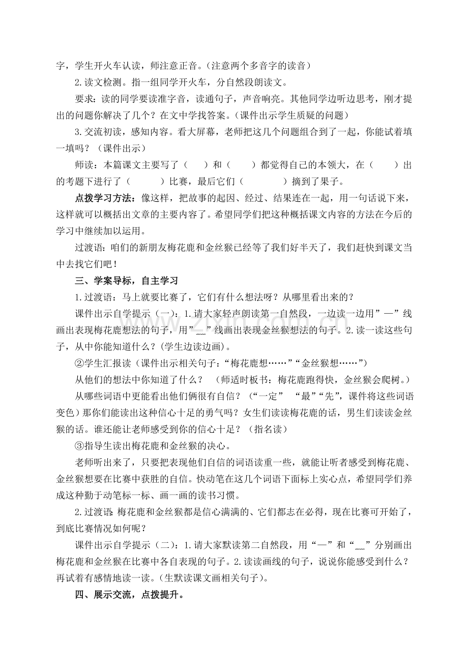 《比本领》赛课教学设计.doc_第2页