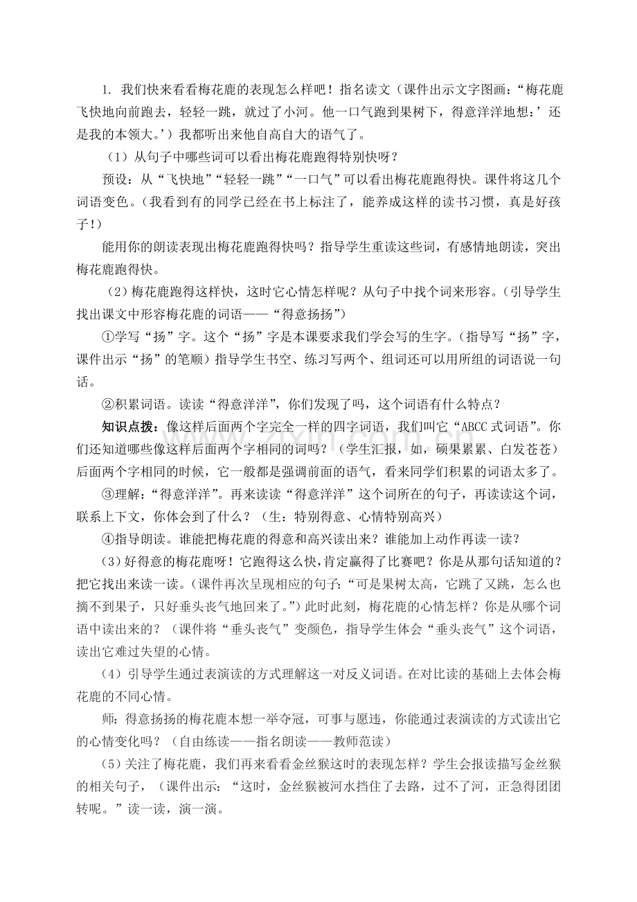 《比本领》赛课教学设计.doc_第3页