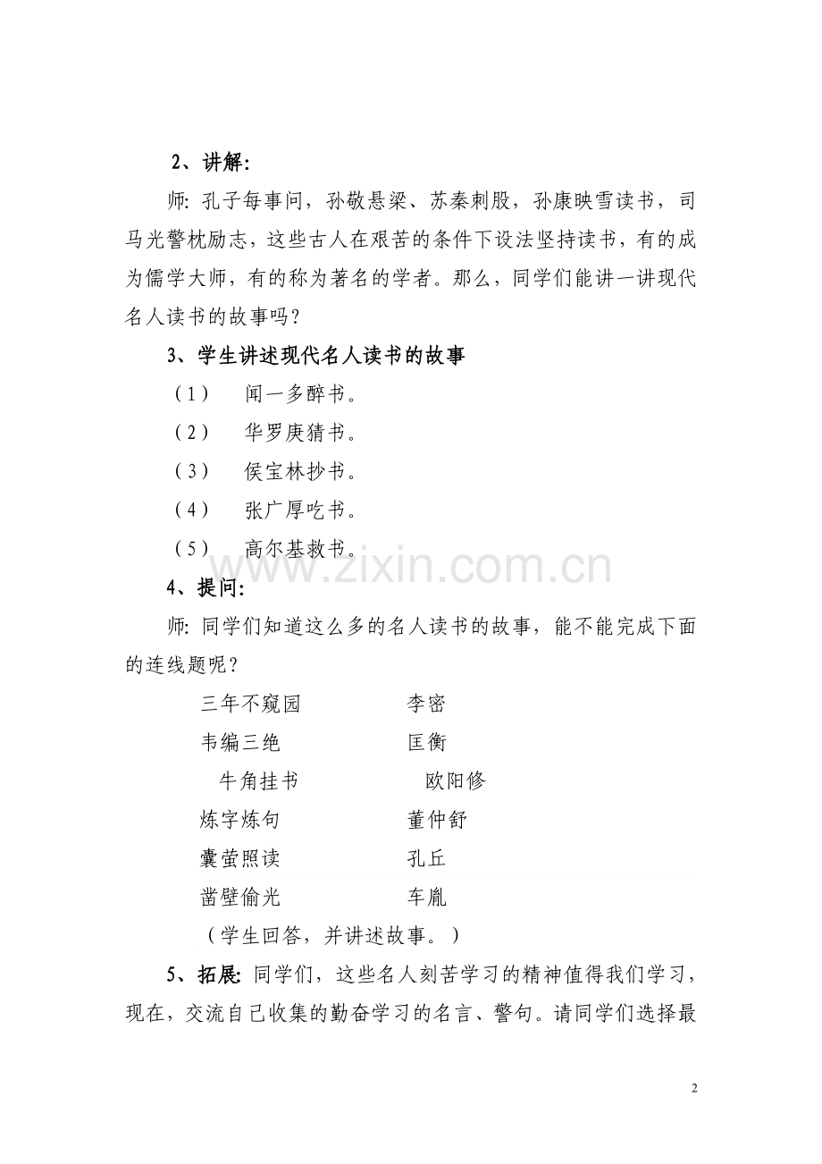 爱学习爱读书德育主题班会.doc_第2页