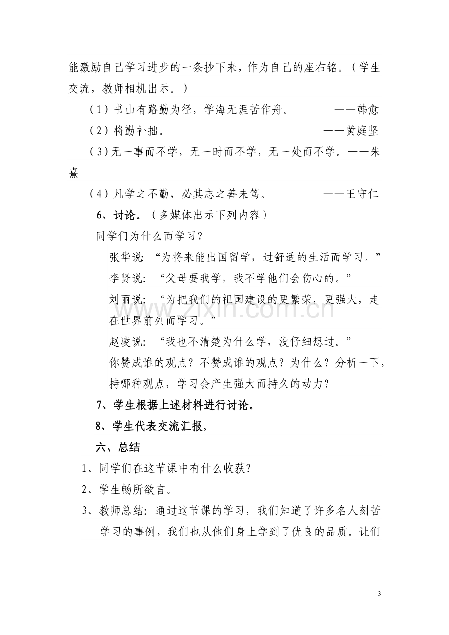 爱学习爱读书德育主题班会.doc_第3页