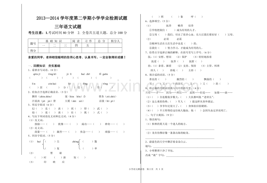 丰林三年级语文期末试题.doc_第1页