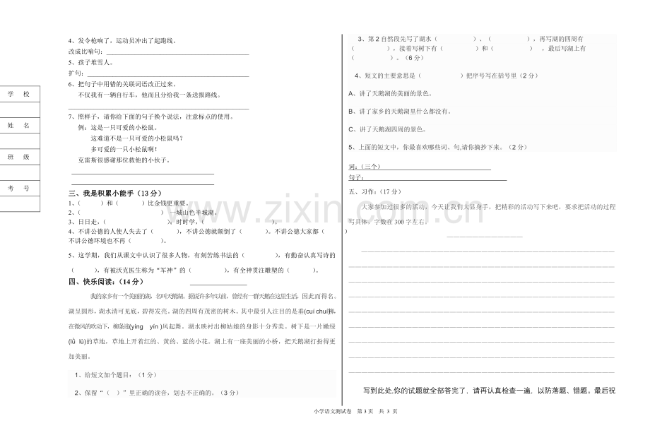 丰林三年级语文期末试题.doc_第3页