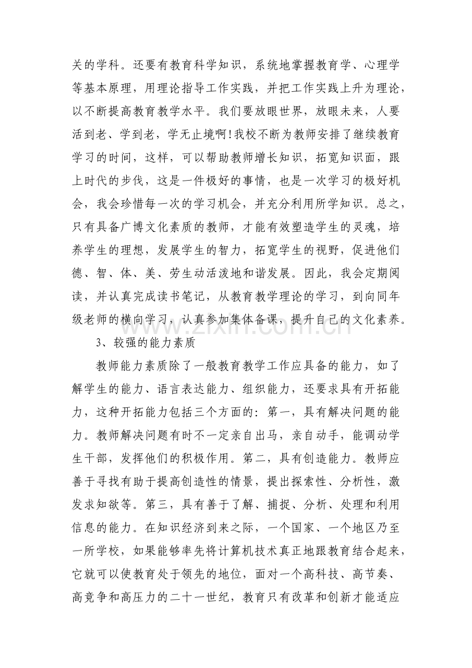 教师个人素质提升计划(通用3篇).pdf_第2页