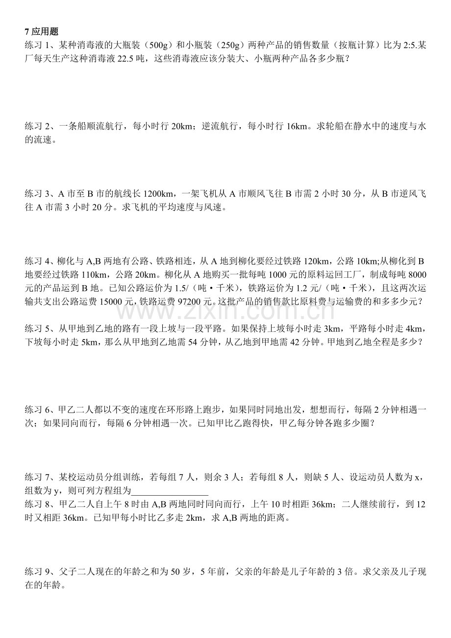 第八章二元一次方程组(期末复习).doc_第3页