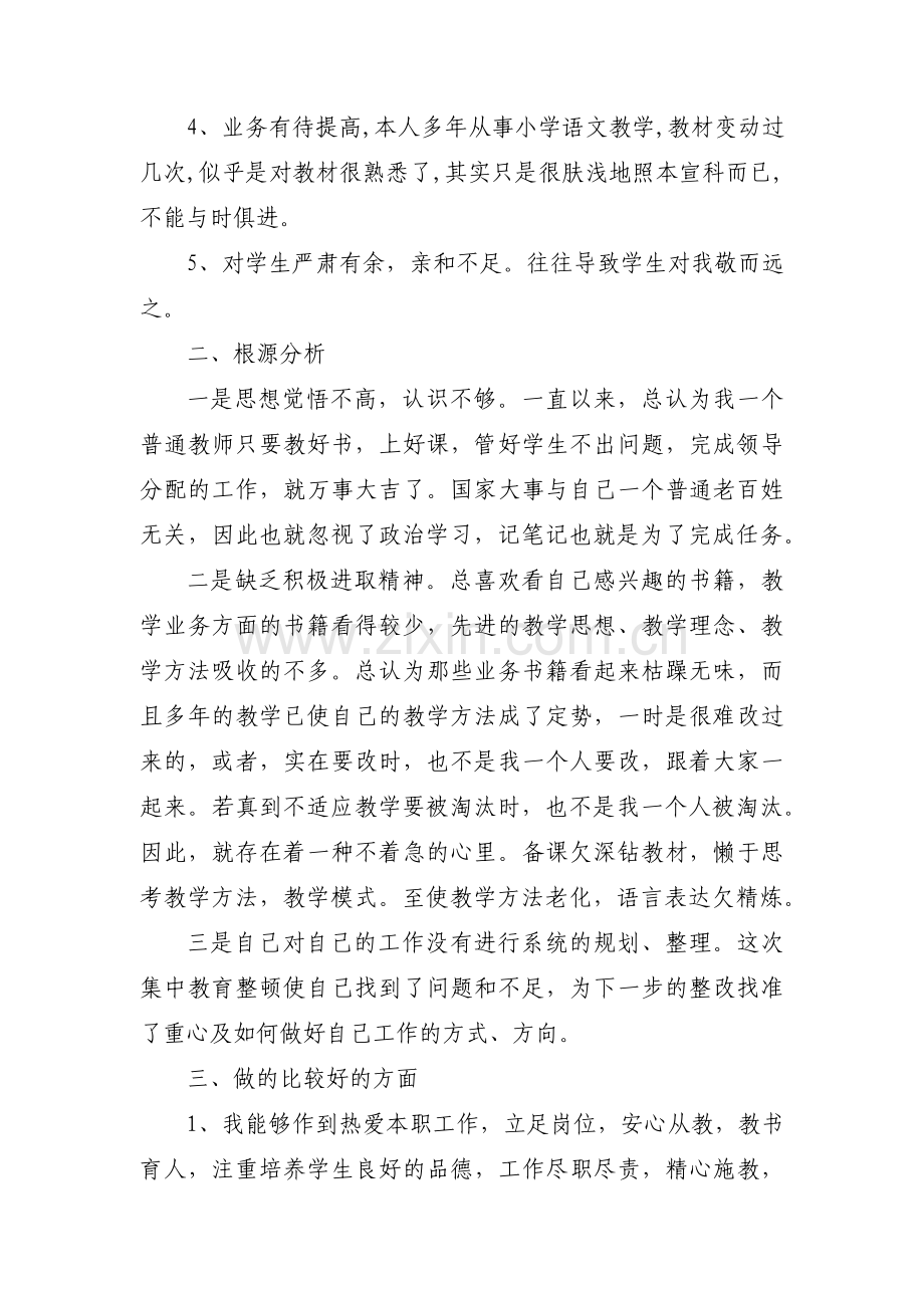 师德师风师能自查报告(通用3篇).pdf_第2页