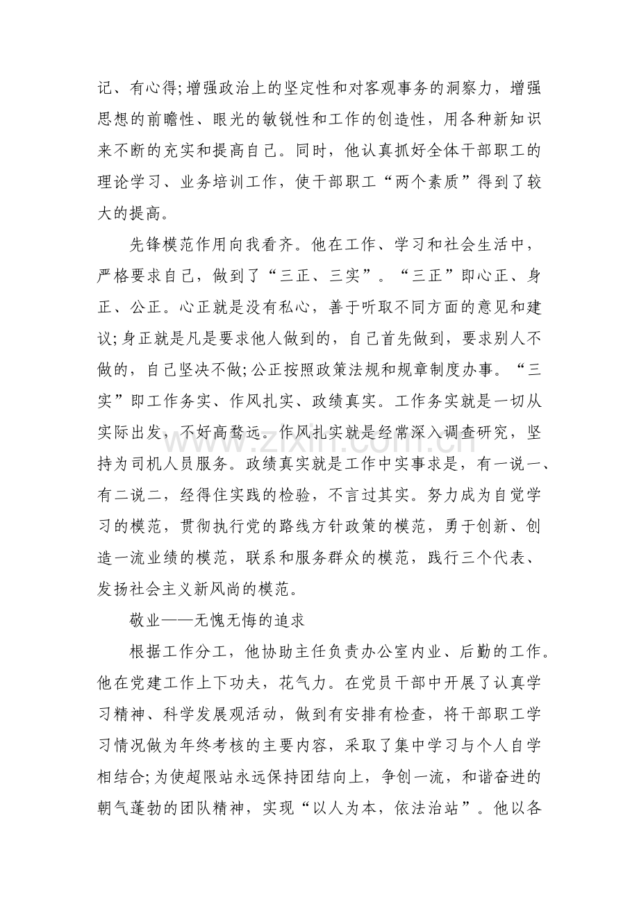 党员示范岗事迹材料范文(通用6篇).pdf_第2页