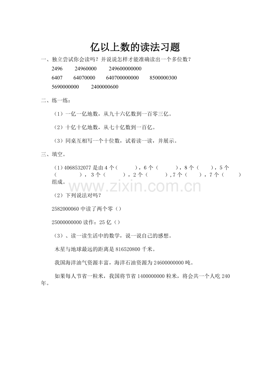 小学人教四年级数学亿上数的读法练习题.doc_第1页