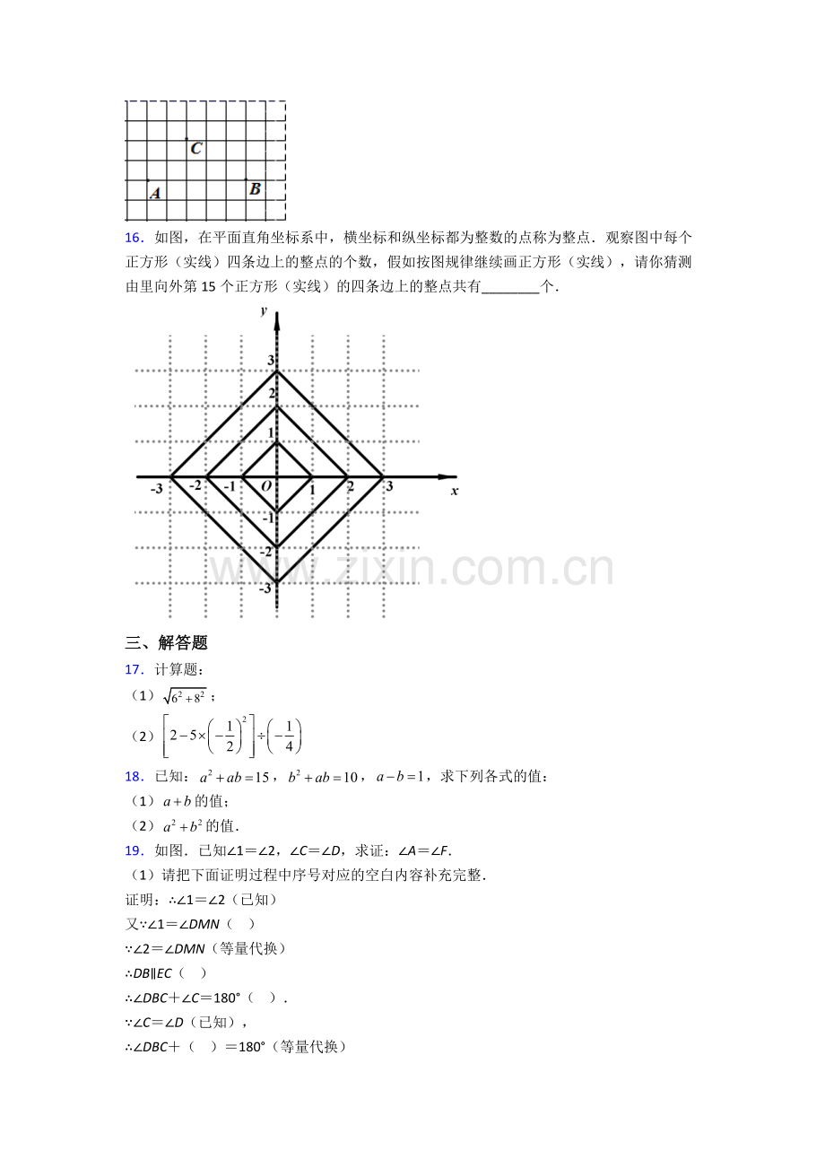 数学七年级下册-期末试卷综合测试卷(word含答案).doc_第3页