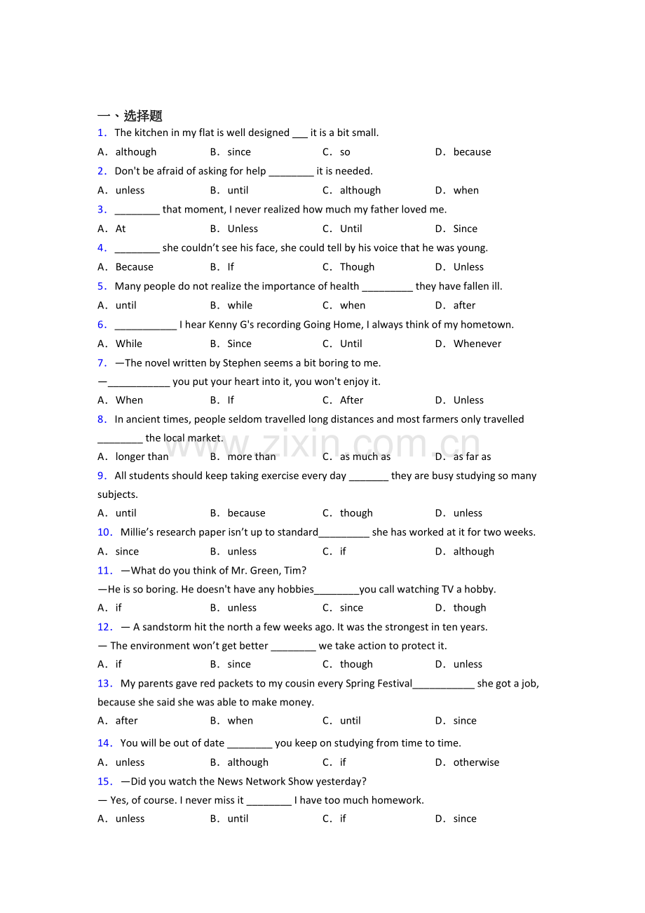 外研版九年级英语状语从句教案.doc_第1页