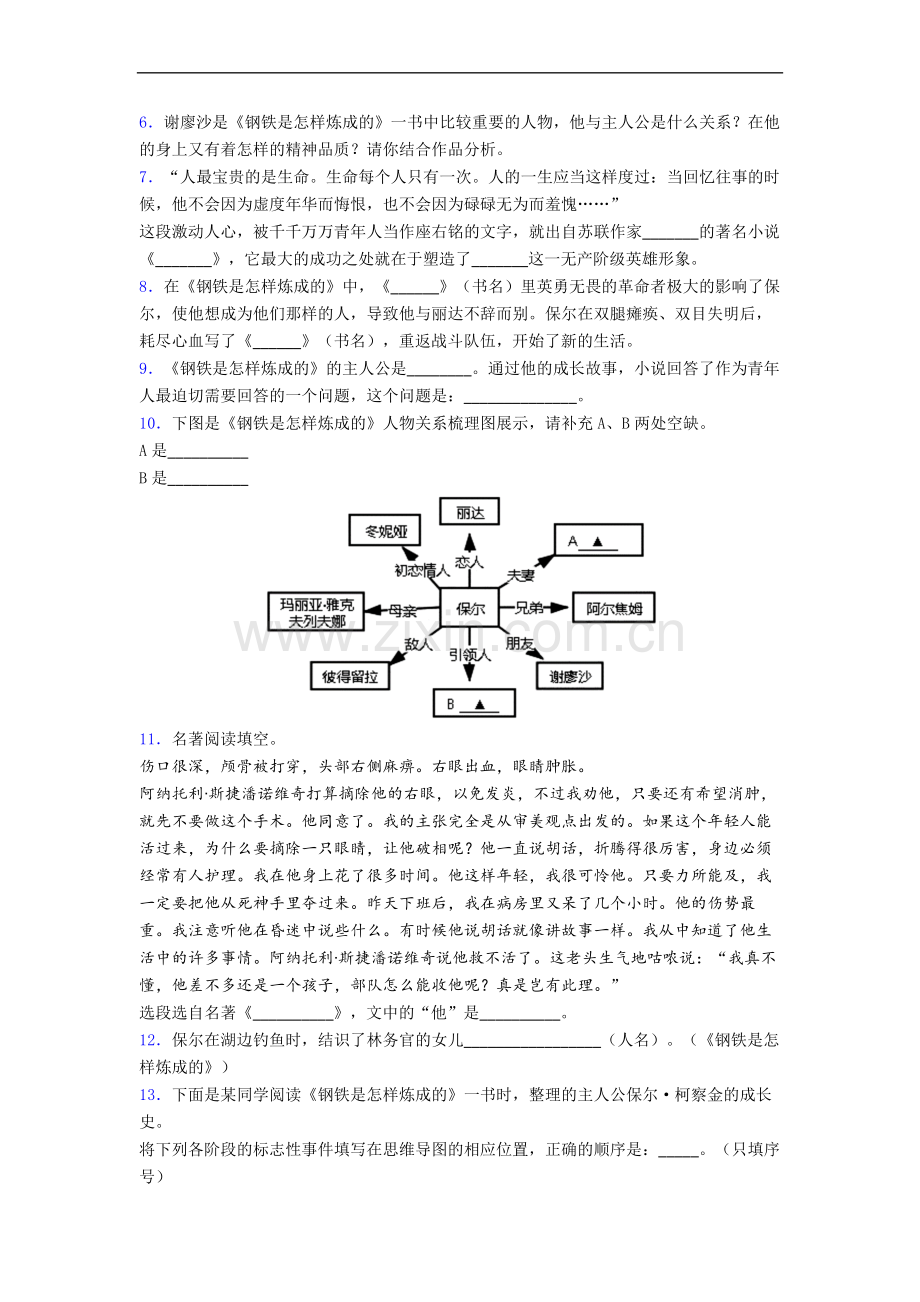 中考名著《钢铁是怎样炼成的》名著试题带答案.doc_第2页