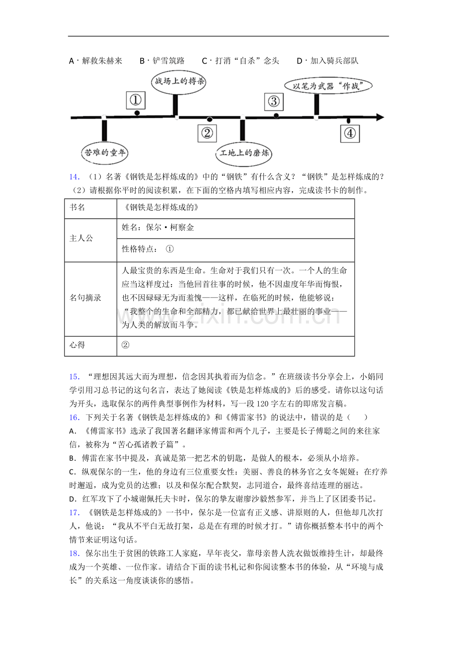 中考名著《钢铁是怎样炼成的》名著试题带答案.doc_第3页