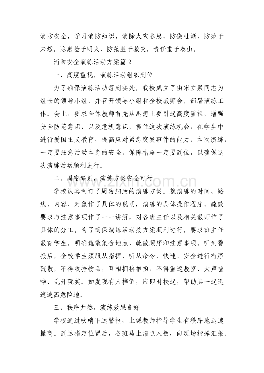 消防安全演练活动方案范文(3篇).pdf_第2页