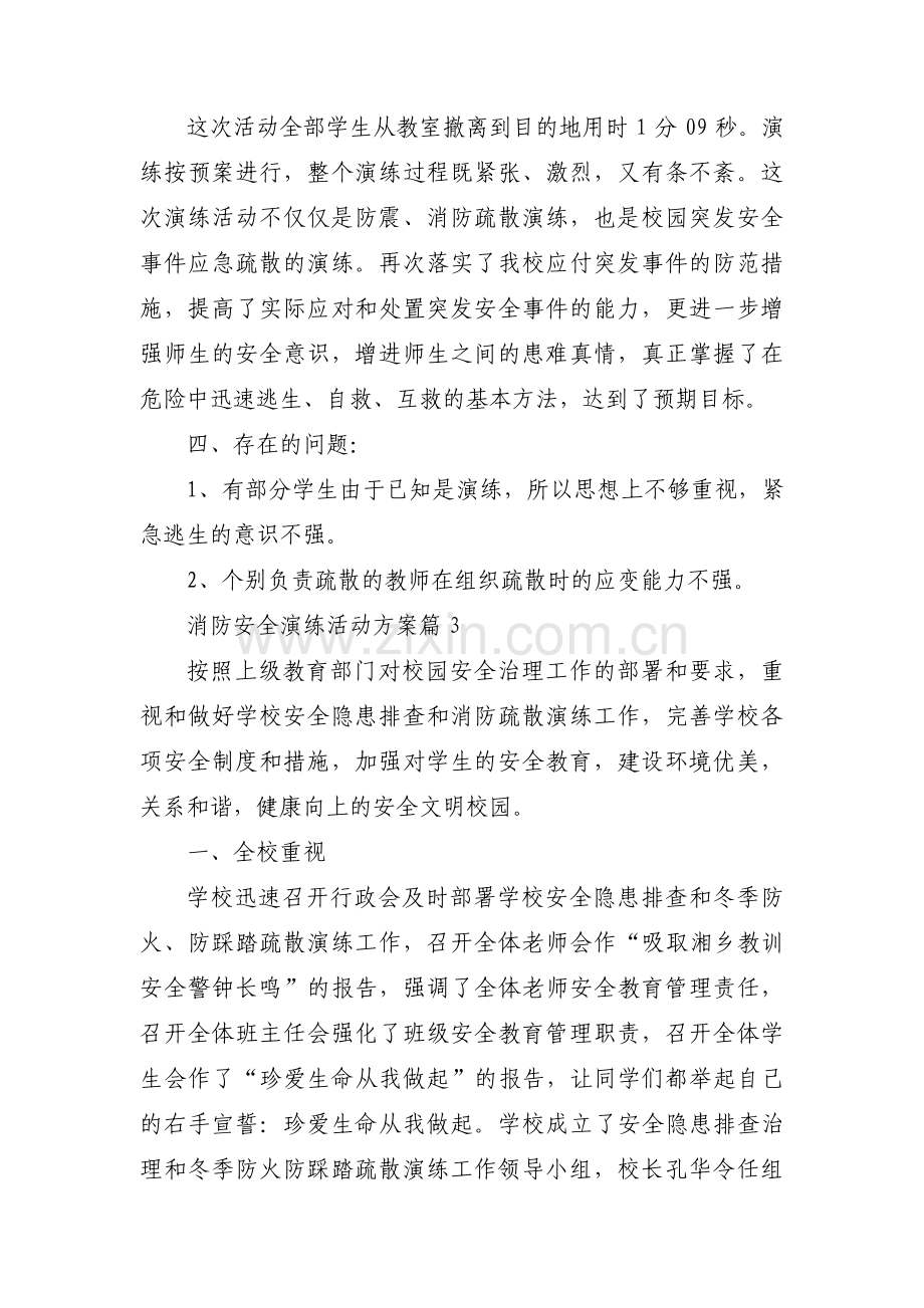 消防安全演练活动方案范文(3篇).pdf_第3页