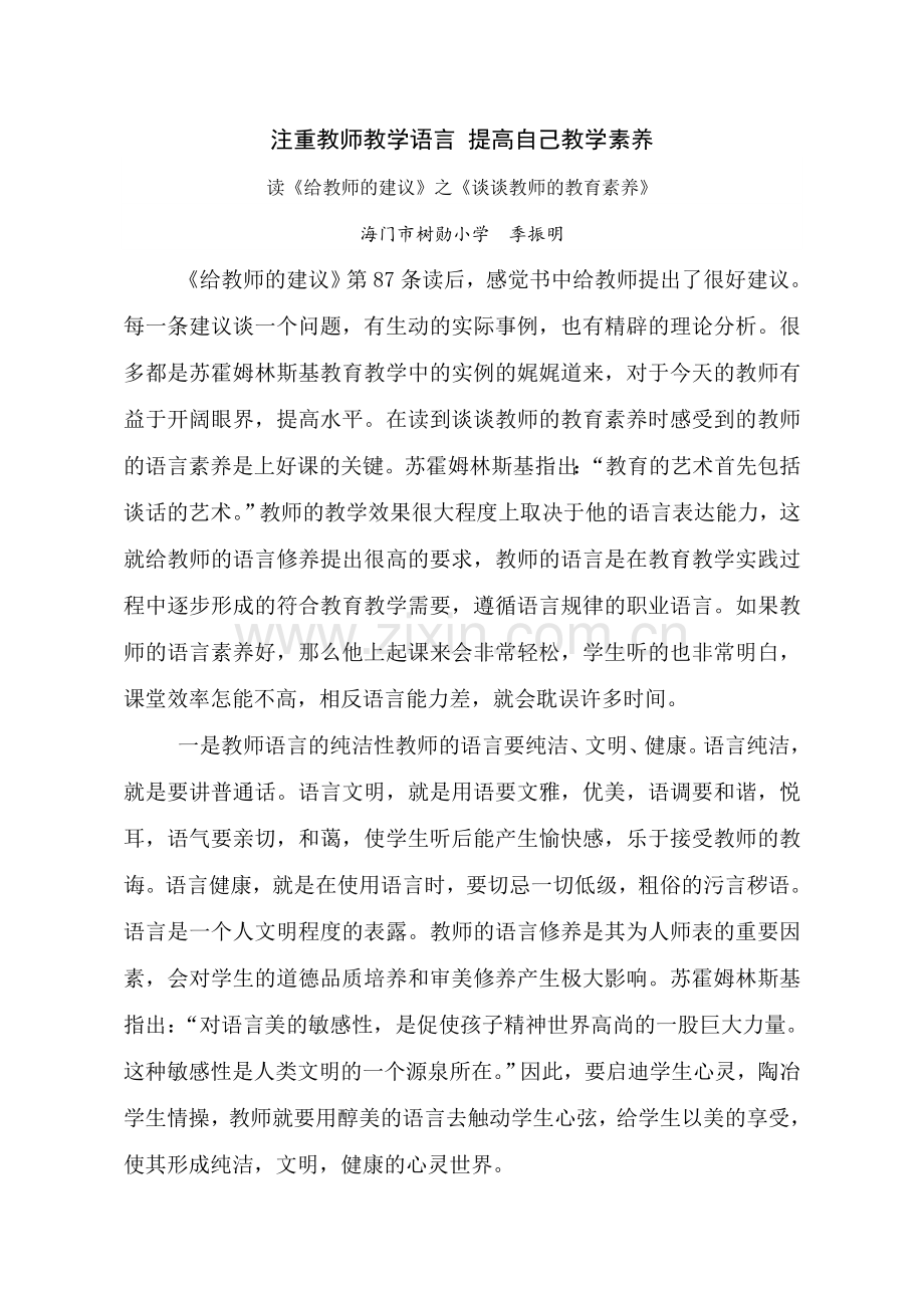 注重教师教学语言提高自己教学素养.doc_第1页