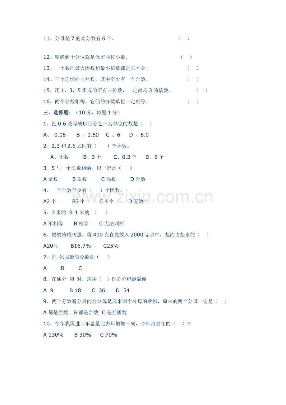 六年级数学复习一(数的认识).doc_第2页