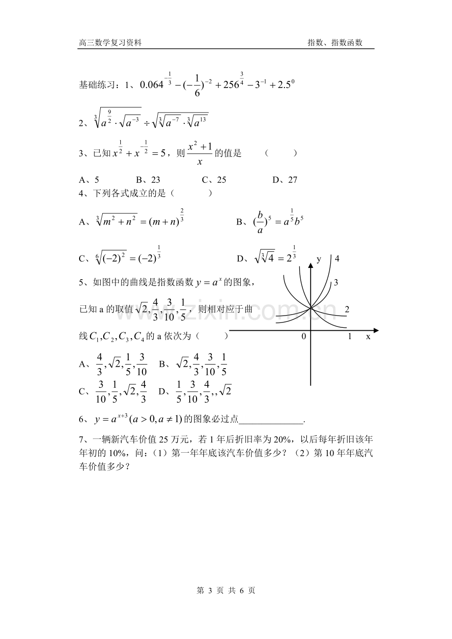 高三数学复习资料-指数、指数函数.doc_第3页