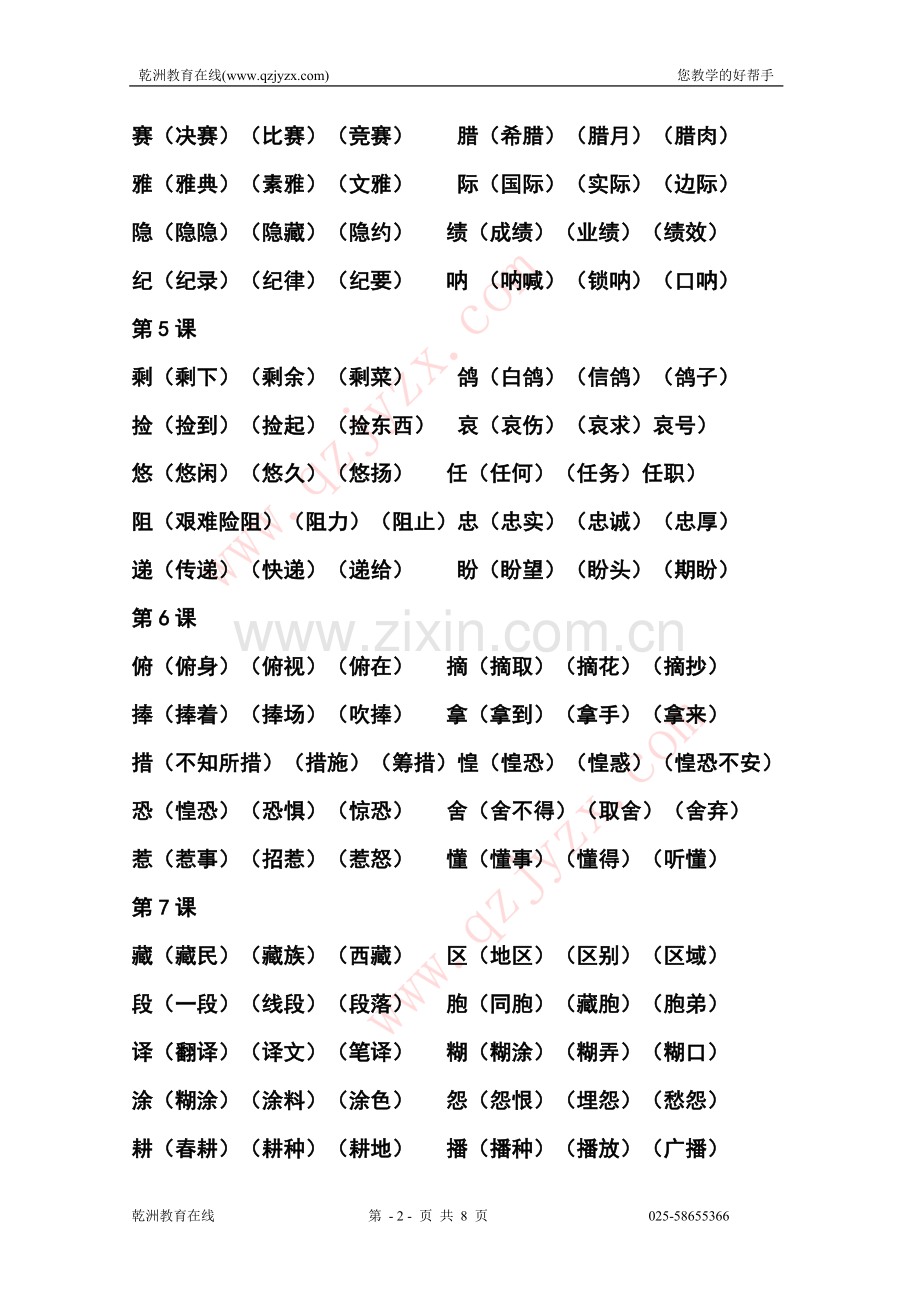 苏教版三下全册课文课后一类生字组词.doc_第2页