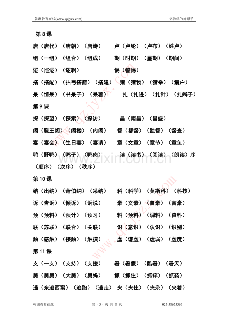 苏教版三下全册课文课后一类生字组词.doc_第3页