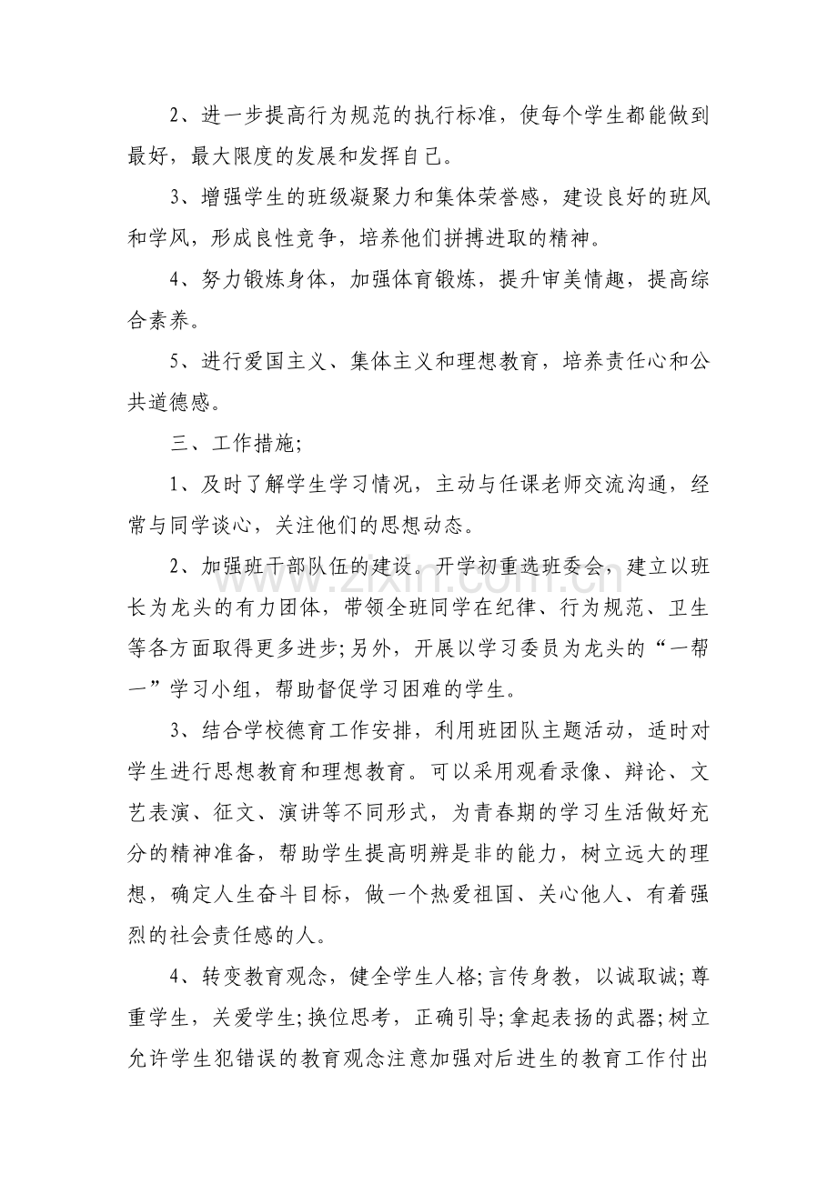 班级建设工作计划(通用3篇).pdf_第3页