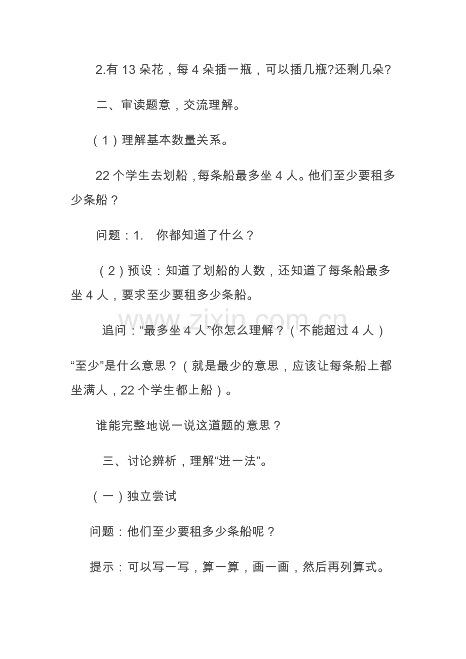 小学数学人教二年级有余数的除法教学-设计.docx_第2页